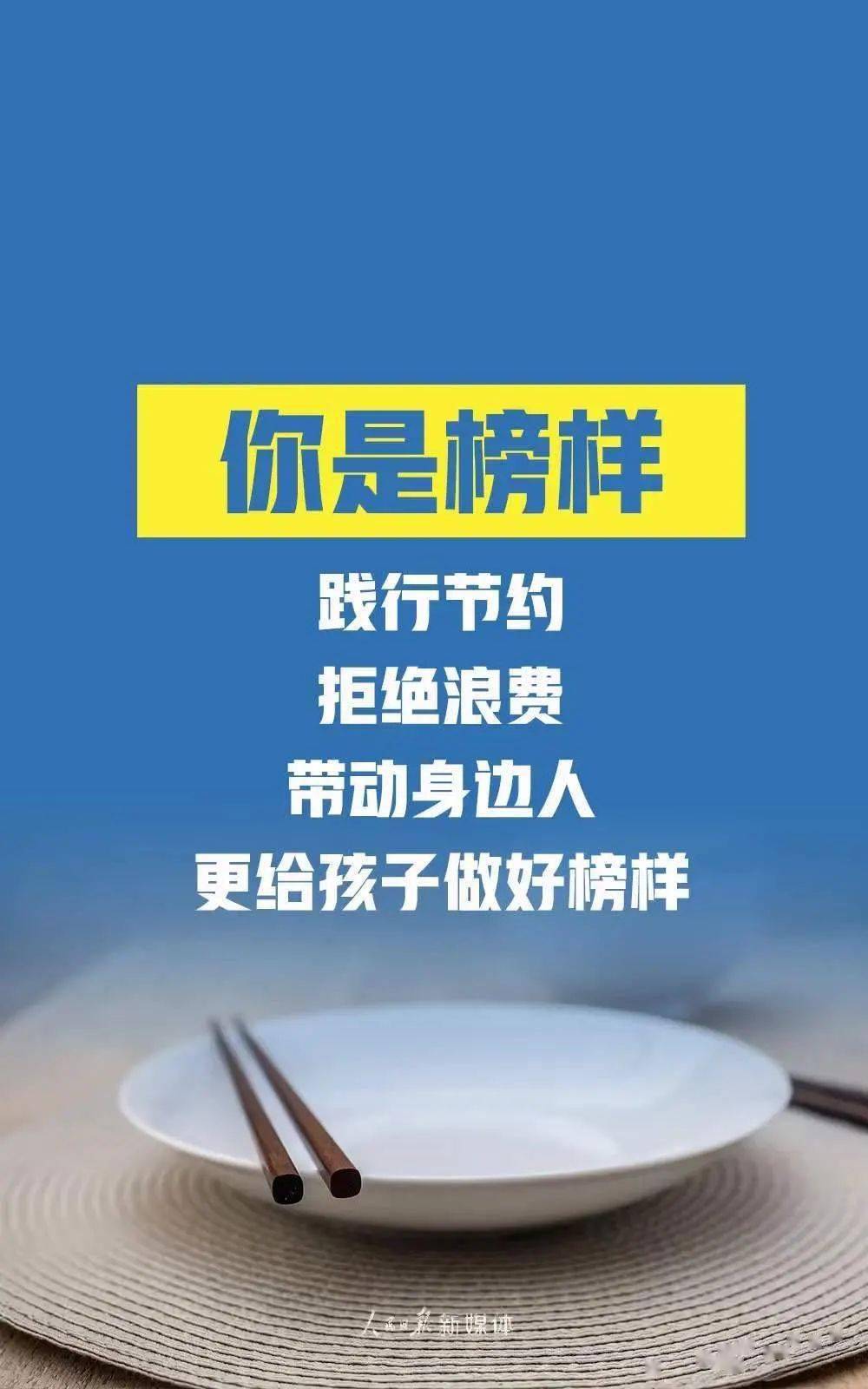 为什么从小妈妈就教我们"吃干净,别浪费"