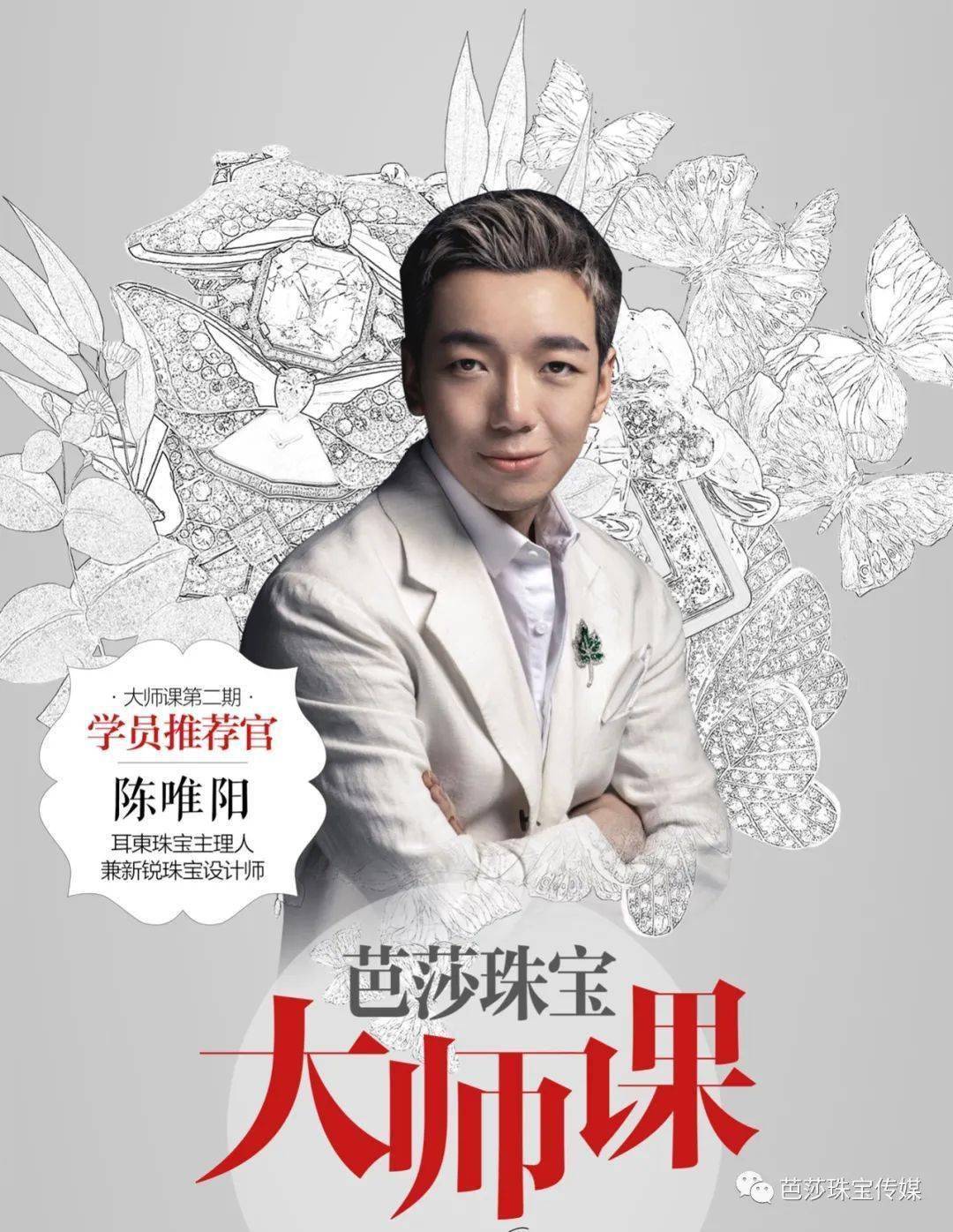 必修课|珠宝从业者必修课，3天送你“C位”出道