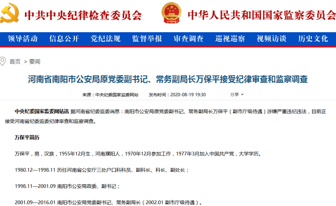 政事|当了15年常务副局长，他退休4年半后被查