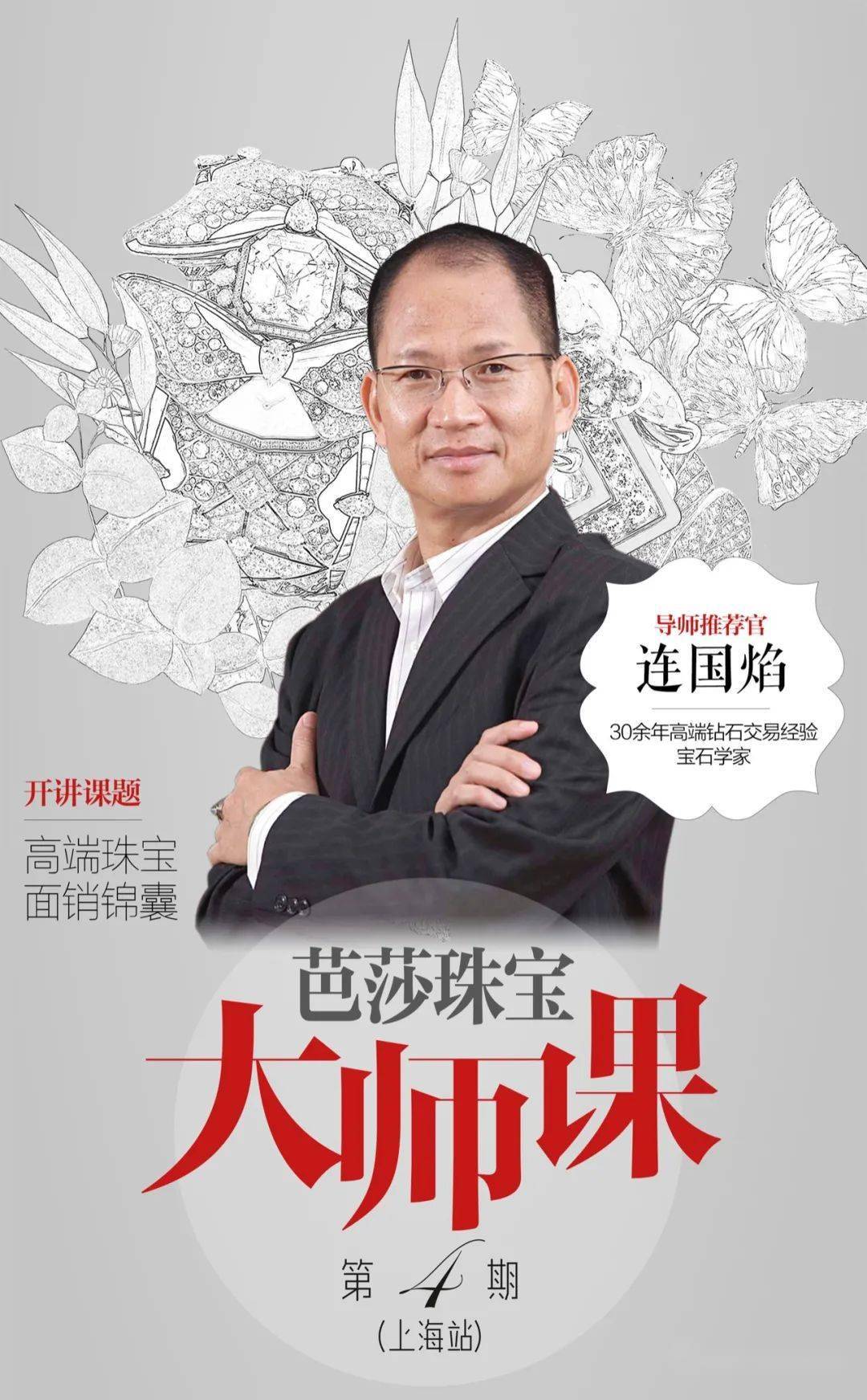 必修课|珠宝从业者必修课，3天送你“C位”出道