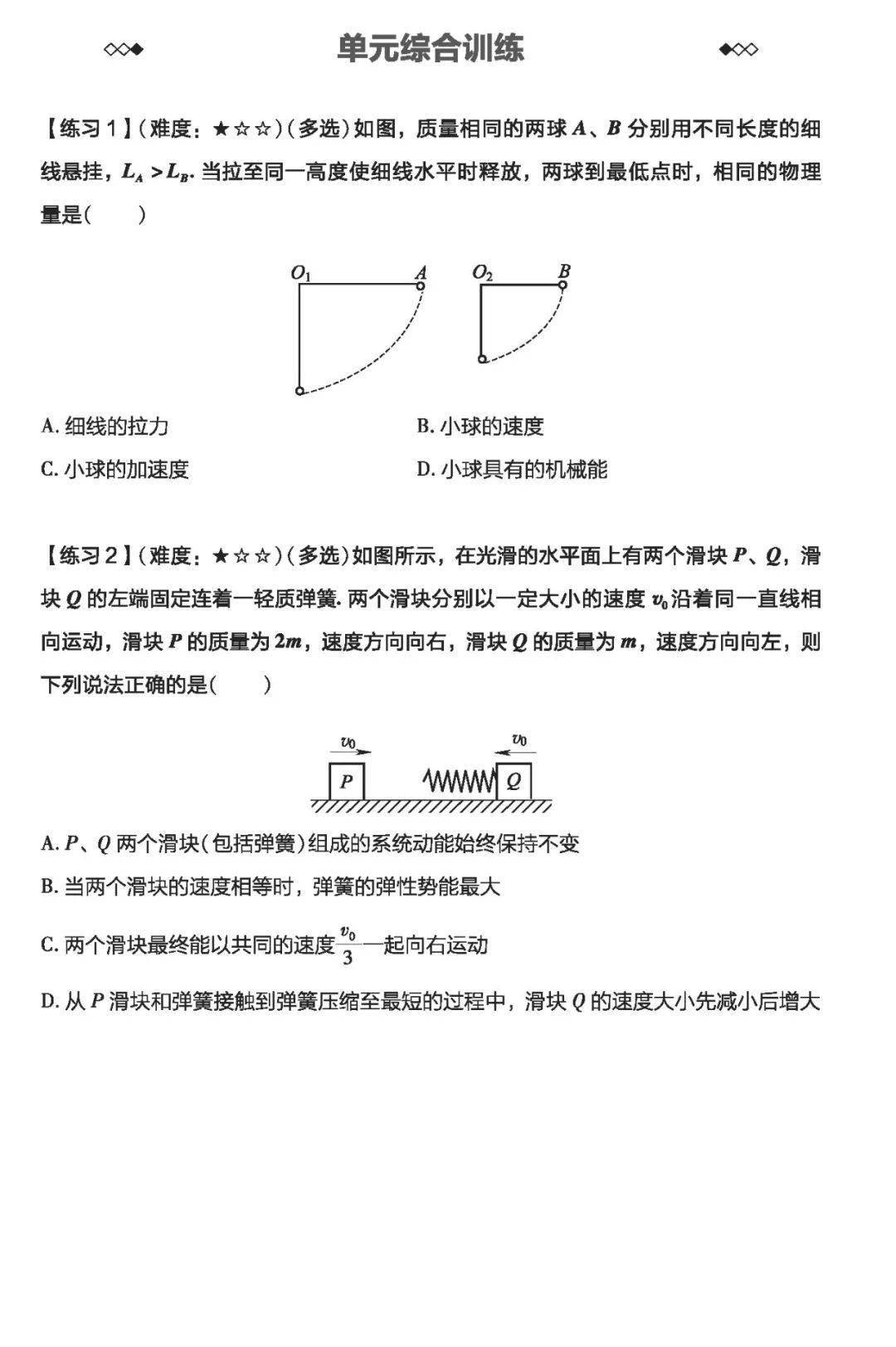 质变|物理一轮复习怎样才能达到质变？（附一轮实用复习资料电子版）