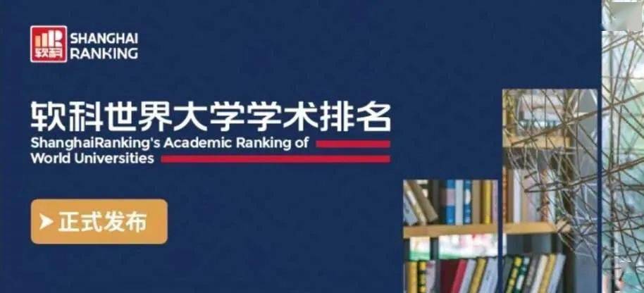 软科学科排名(3)