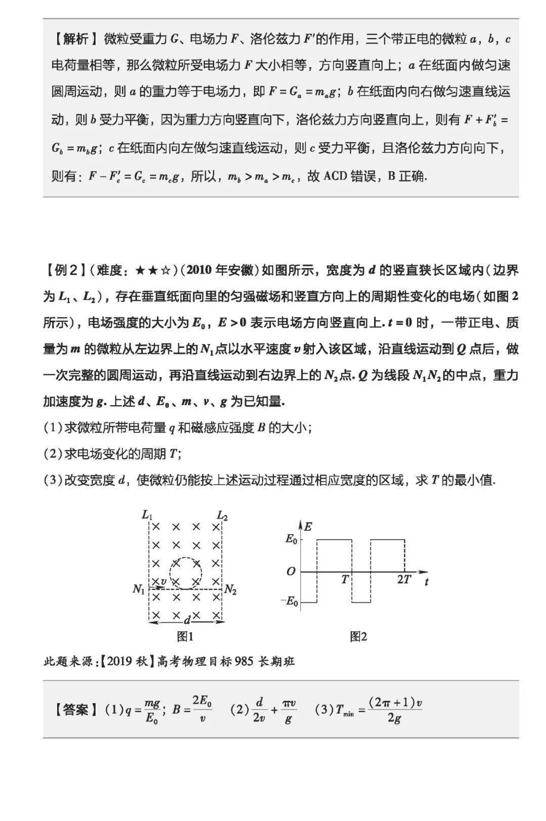 质变|物理一轮复习怎样才能达到质变？（附一轮实用复习资料电子版）