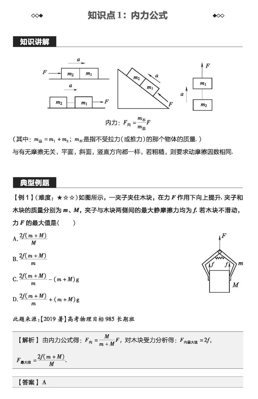 质变|物理一轮复习怎样才能达到质变？（附一轮实用复习资料电子版）