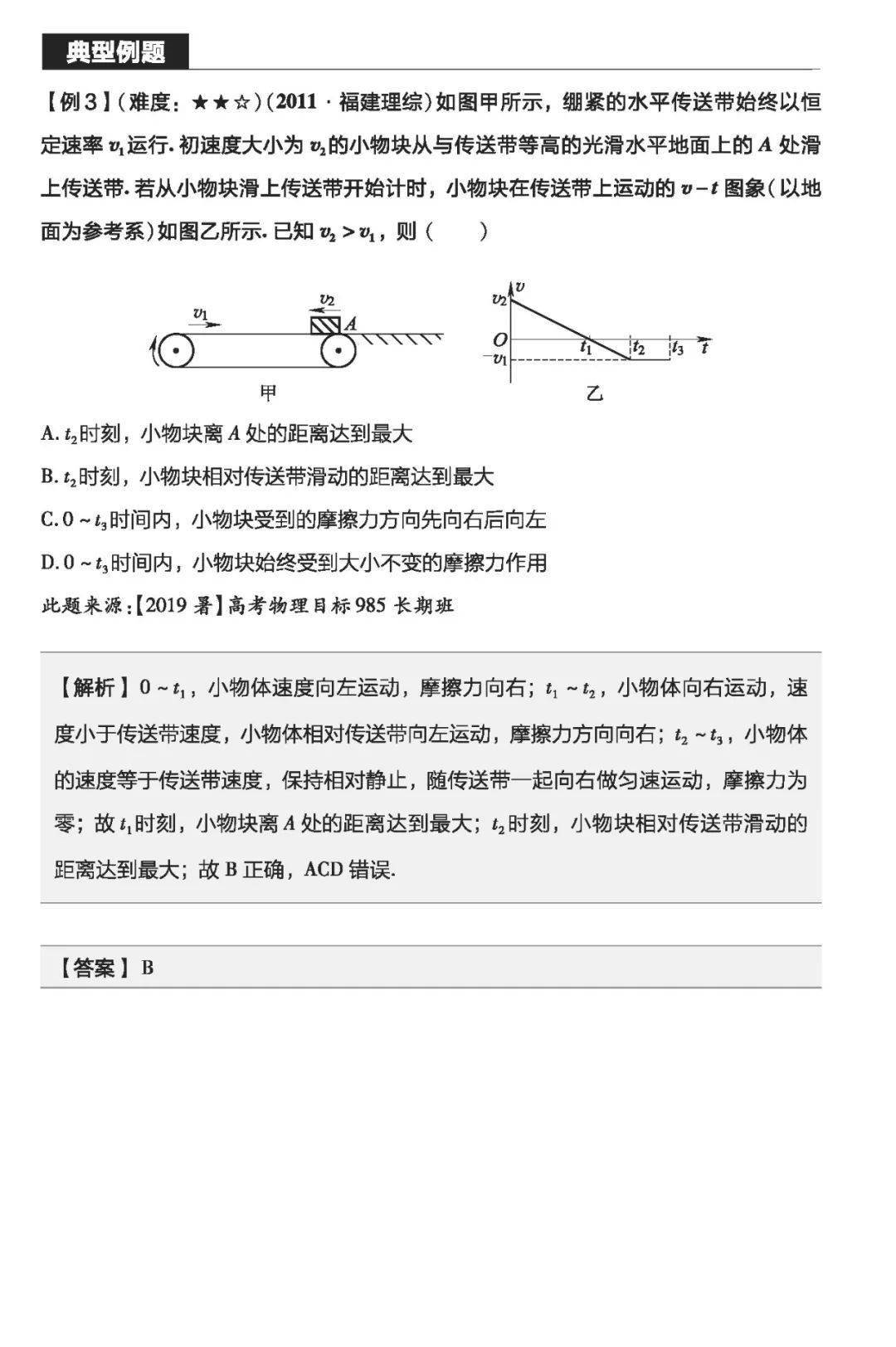 质变|物理一轮复习怎样才能达到质变？（附一轮实用复习资料电子版）