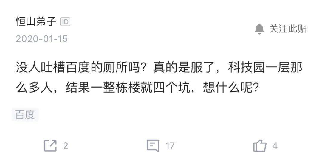 问题|互联网公司上厕所那点事儿