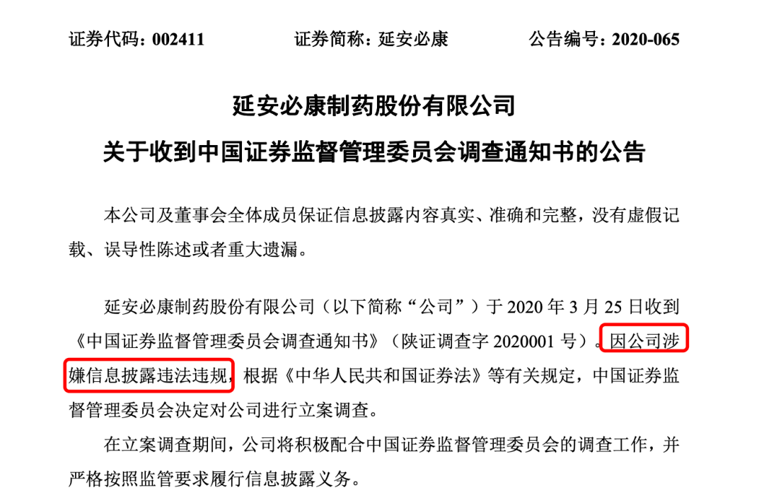 股民|100亿医药股被曝虚增资金36亿、违规占用资金45亿！8万股民踩雷…