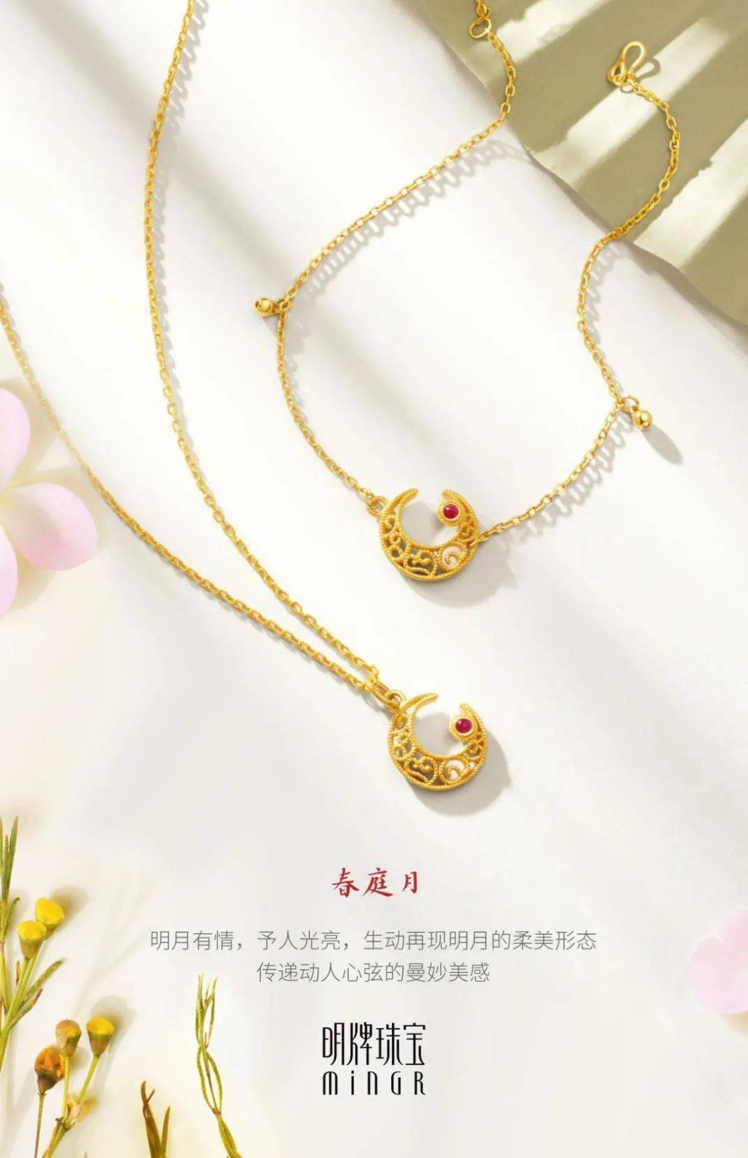 明牌珠宝 | 最美不过出嫁时,为君十里铺红妆