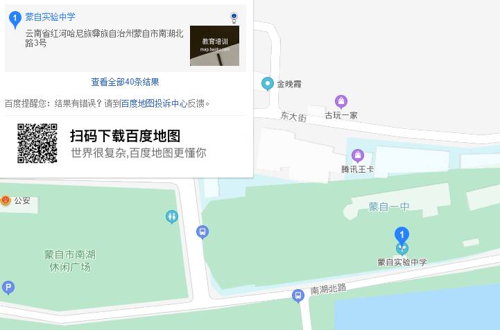 蒙自山师华清中学 具体地址:蒙自市学府路8号观音桥附近