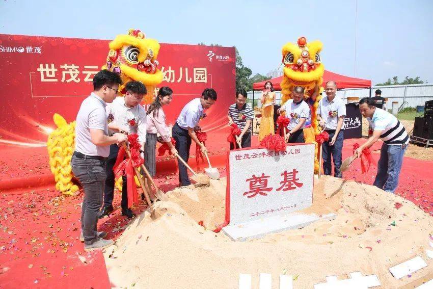 四会世茂云泮幼儿园奠基仪式圆满举行!以后孩子上学更近了!