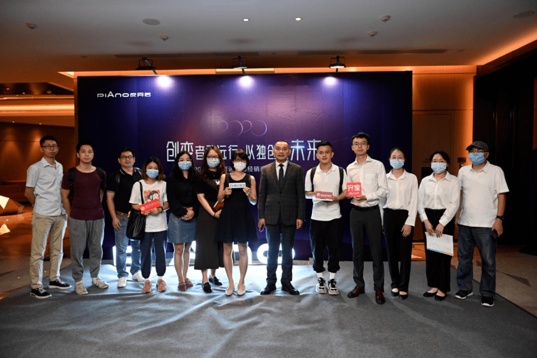 创变者敢远行以独创敬未来2020年皮阿诺品牌战略发布会隆重召开