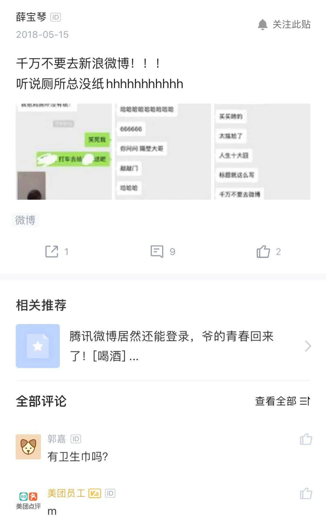 问题|互联网公司上厕所那点事儿