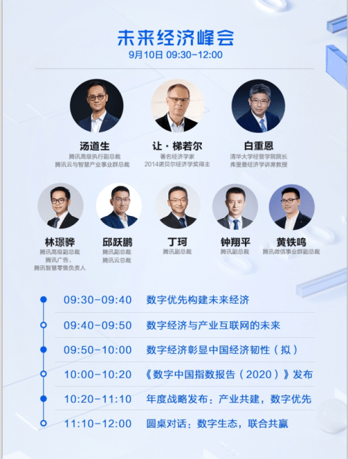 云上|2020腾讯全球数字生态大会定档9月:首次移师云上,解读数字经济新趋势