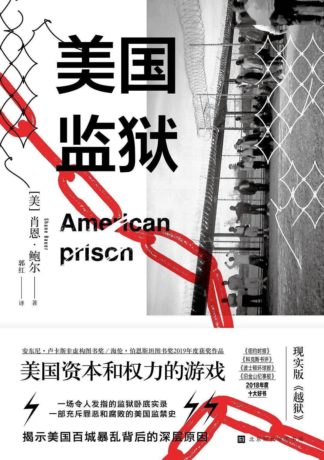 美国|记者卧底四个月，揭露美国监狱虐待犯人、利用犯人牟利的黑历史