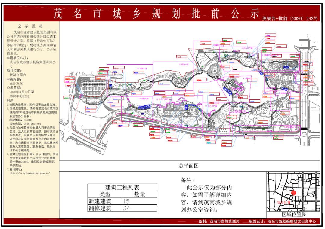 新湖公园升级改造工程设计方案批前公示昨天,茂名市自然资源局公布了