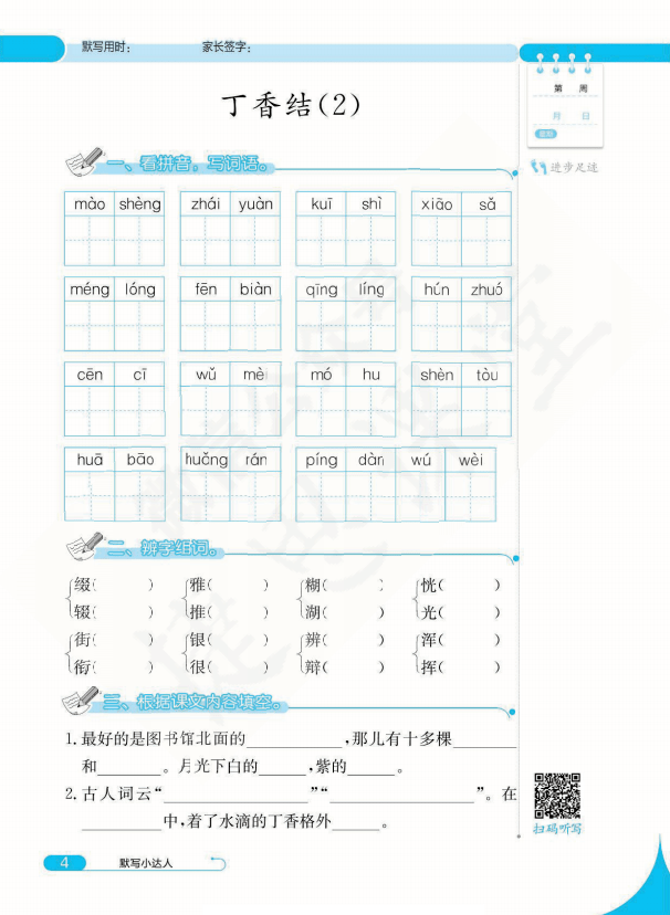 统编版语文六年级上册默写小达人 可下载打印_电子版