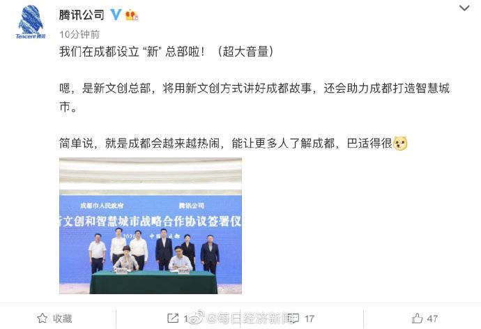 成都|腾讯在成都设立新文创总部