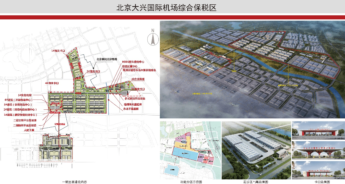 北京|大兴机场综保区市政基础设施已完成近半