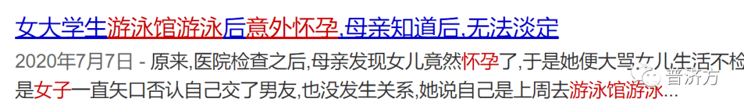 游个泳却意外怀孕，这事的几率有多大？