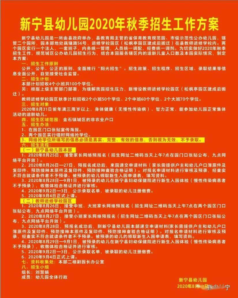 新宁县幼儿园2020年秋季招生工作方案