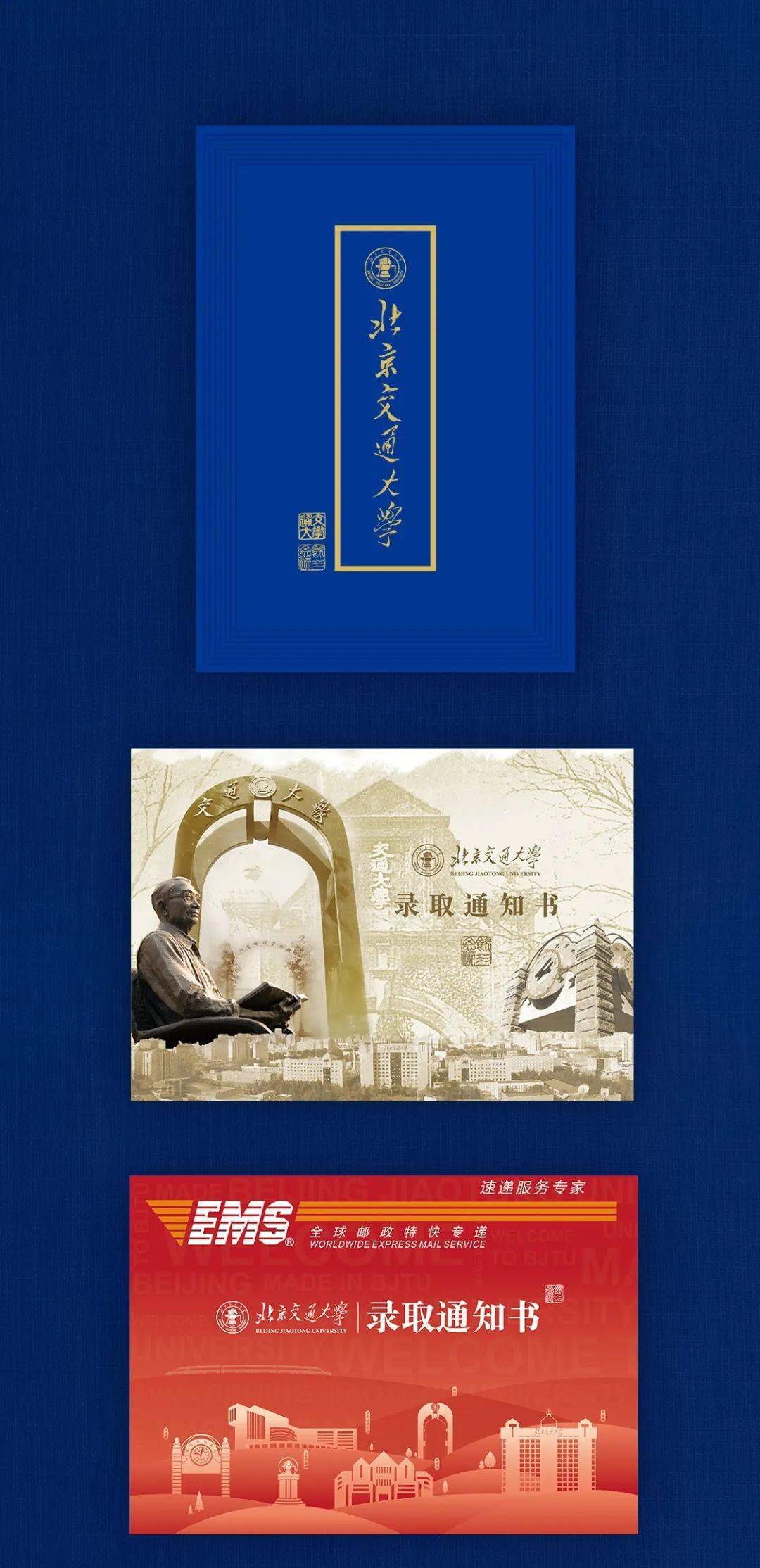 以"家书"之名,北京交通大学录取通知书惊艳来袭