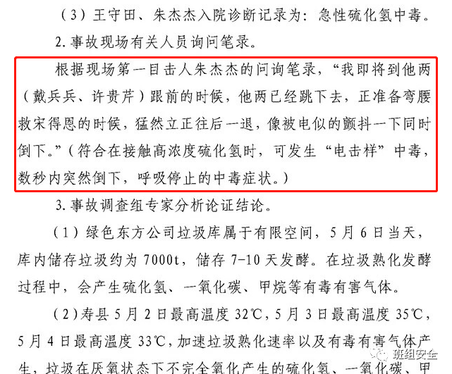 闪电式猝死！只因吸了一口气，3名工人瞬间倒地没了反应……