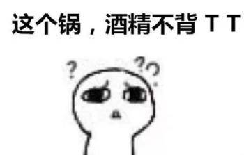 用含酒精的护肤品会烂脸酒精这锅我不背