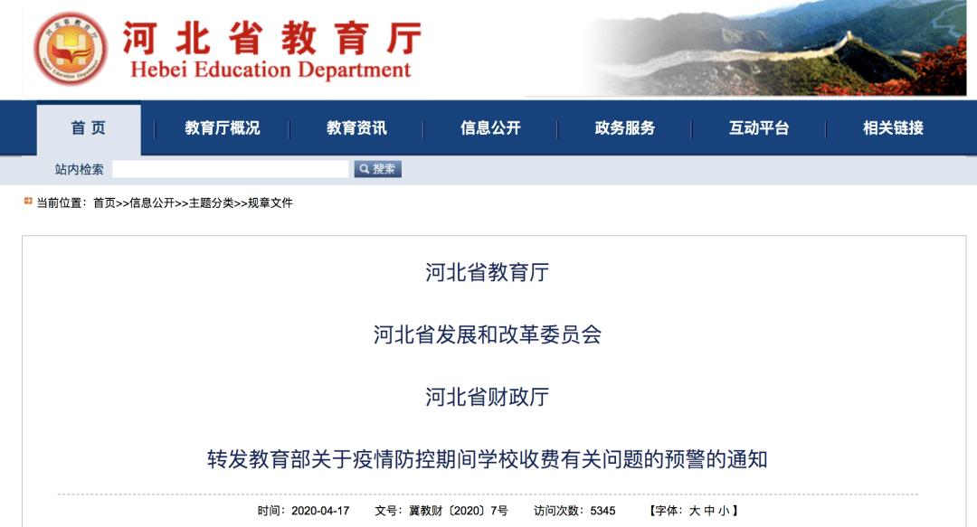 考务费|最晚时间8月31日！注意！这些住宿费、学费、考务费必须退