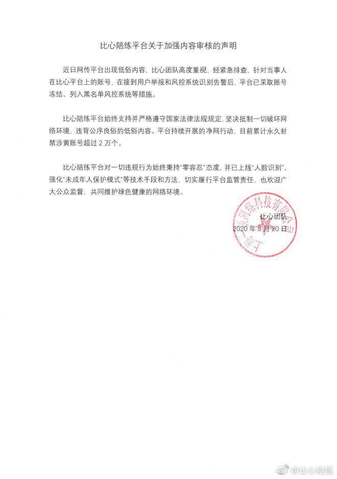 回应|王思聪投资的游戏陪练平台被指涉黄，平台回应：已采取账号冻结等措施