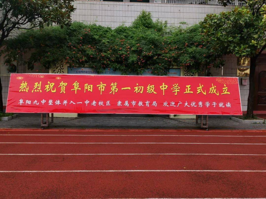 定了阜阳九中老校区给这个学校用