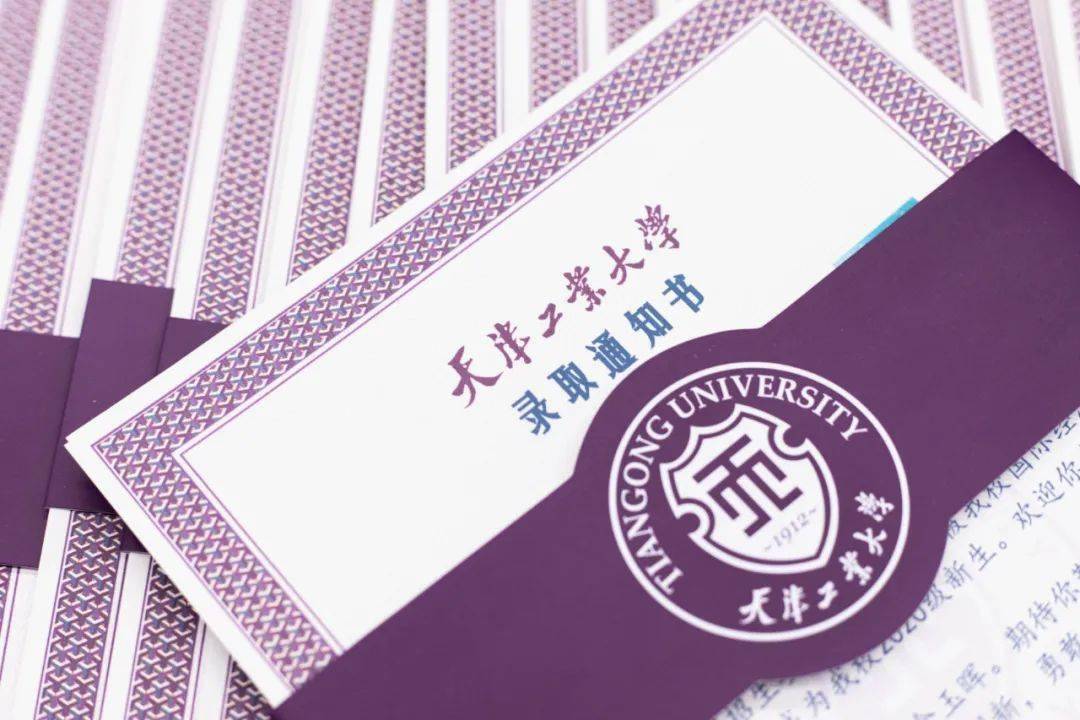 同学你好,我是天津工业大学录取通知书,久等了!