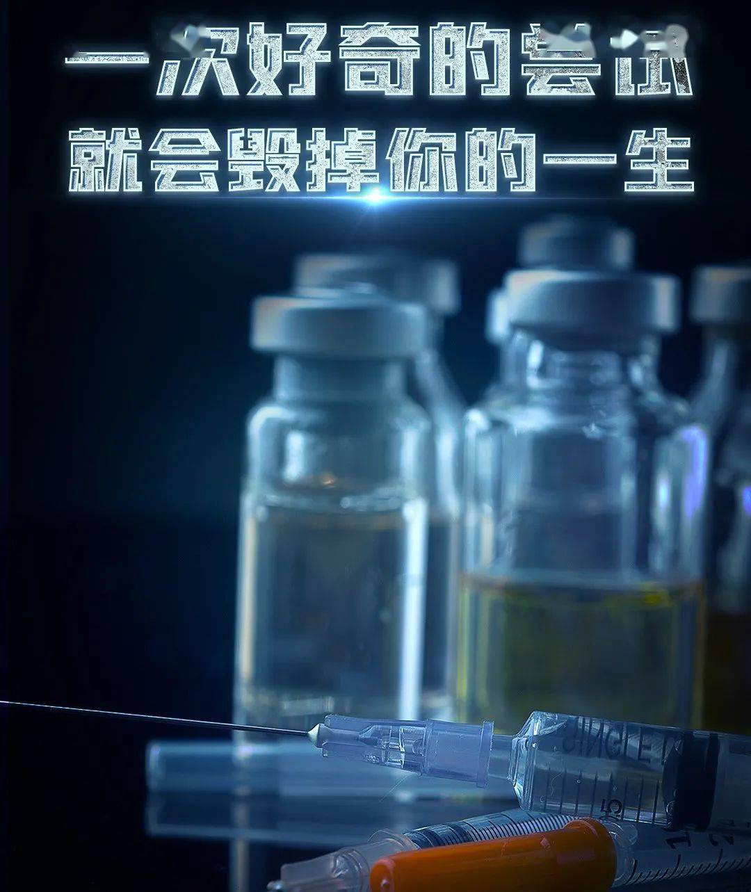 【珍爱生命 远离毒品】奔袭高原,生死较量,让你亲眼目睹禁毒民警的