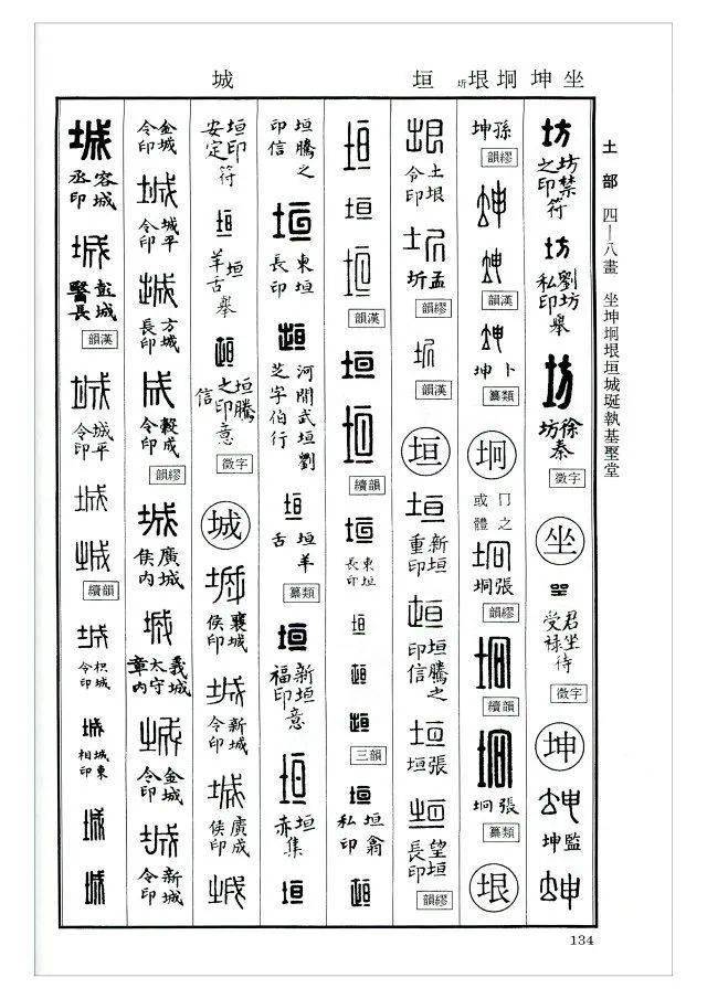 ② 平成9年発行 「漢印文字彙編」 漢印文字彙編 | 關 正人,