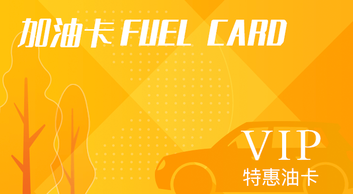 中石油油卡哪天加油有优惠