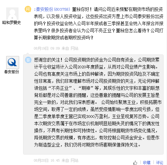 上市公司|刷新认知！63岁上市公司董事长带队炒期货，4天赚1亿，4个月暴赚近7亿！16批平仓无一失手，＂期神＂回应了