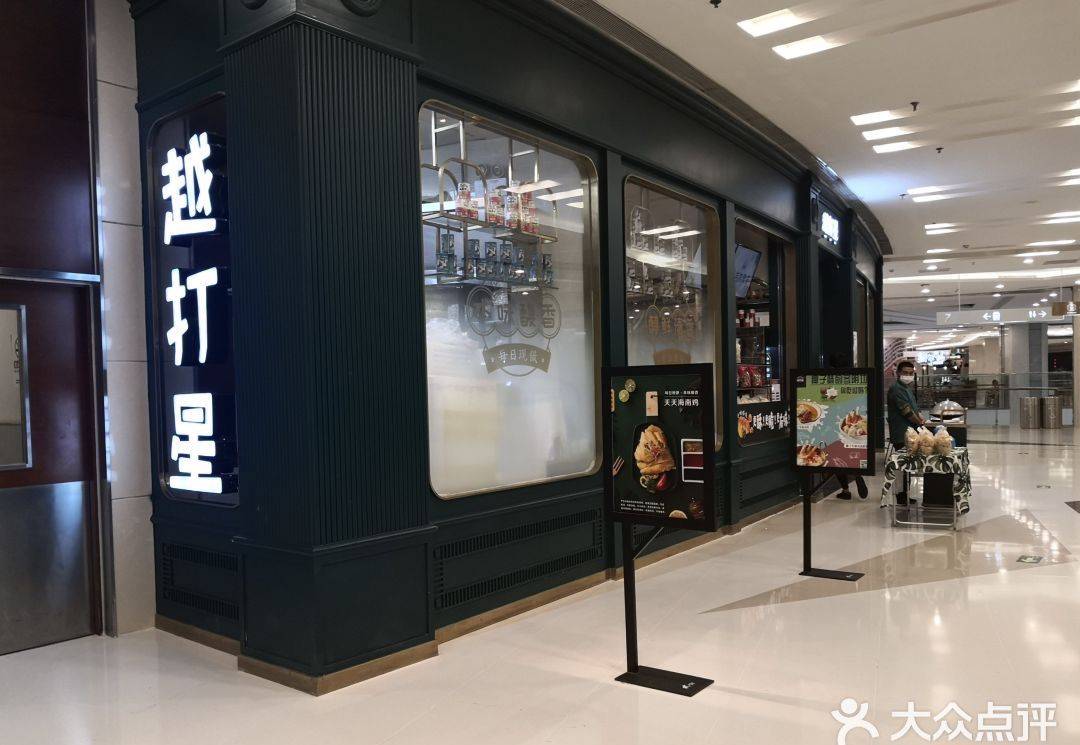 名下|北京越打星一门店餐具检出大肠杆菌，实控人名下有多家餐饮品牌
