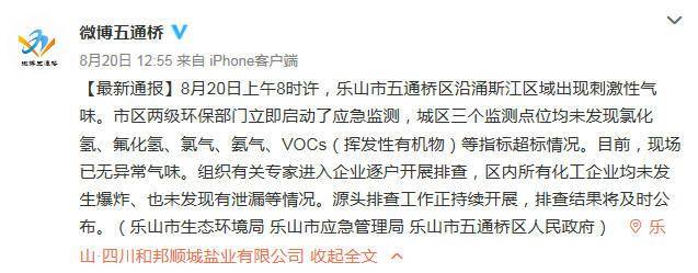 刺激性|乐山五通桥区现刺激性气雾，原因找到了！涉事公司二度回应