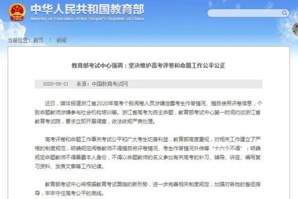 作文|教育部：立即调查，严肃处理！