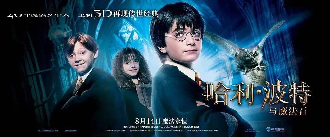 【热映中】《哈利·波特与魔法石》《绝地战警:疾速追击》《1/2的魔法