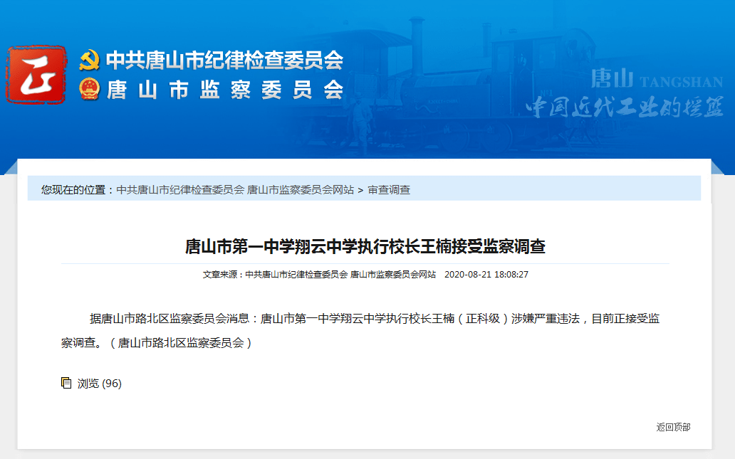 丰南打掉一黑加油站点唐山发布重要天气预报唐山一中翔云中学执行校长