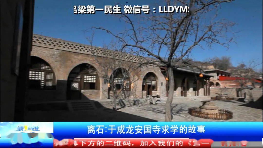 离石于成龙安国寺求学的故事