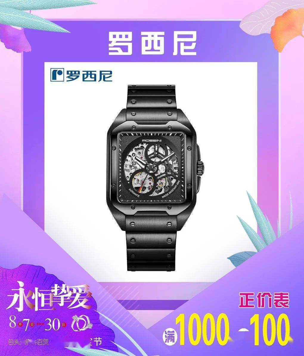 王府井|『浪漫七夕，若彩虹』时尚珠宝，精致名表！邂逅暖心礼物！