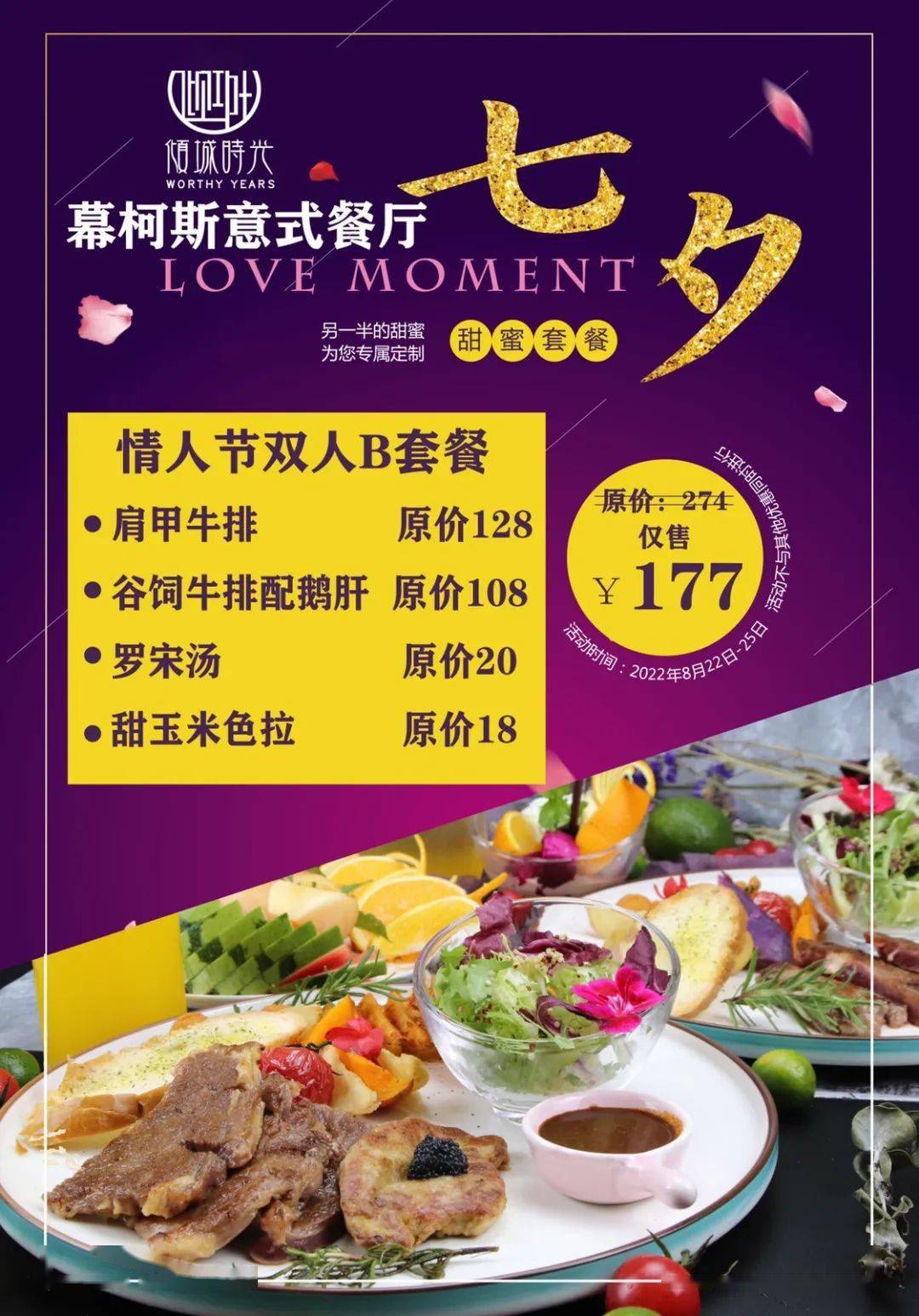 七夕赶紧约!「倾城时光 慕柯斯意式餐厅」双人套餐仅需177元!