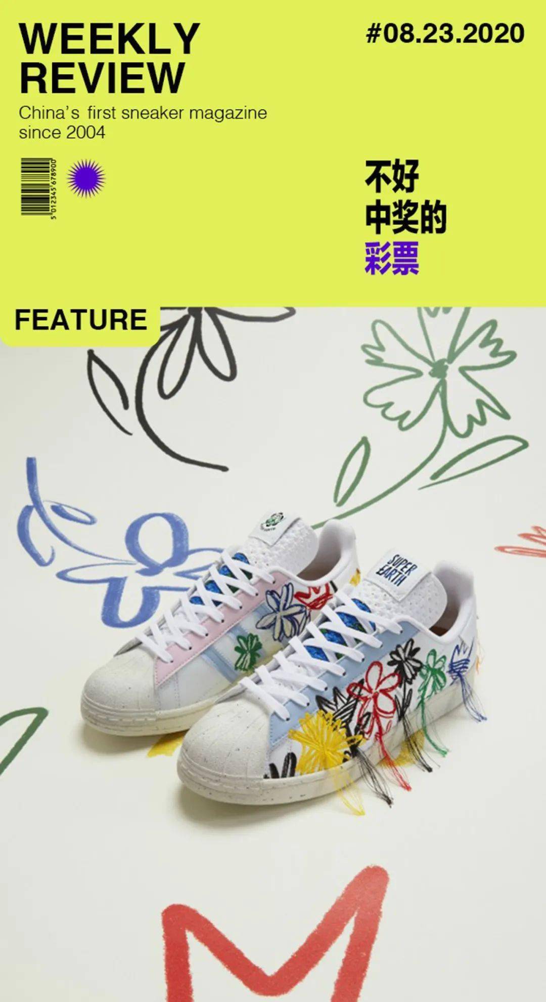 Balance|这次的「球鞋彩票」，还真的不那么好买了...