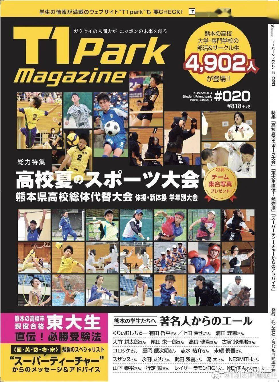 尾田荣一郎向故乡学生发来疫情期间特别寄语：“不要读什么漫画了”
