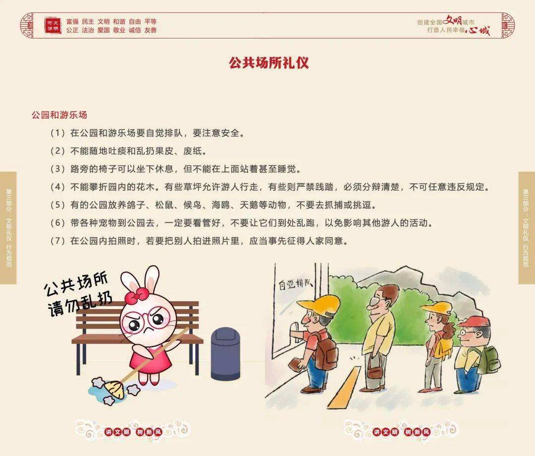 文明礼仪 | 公共场所礼仪知多点