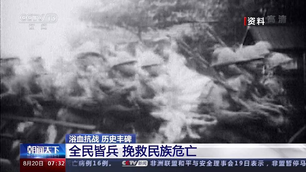 抗日战争|纪念抗日战争胜利75周年：全民皆兵 挽救民族危亡