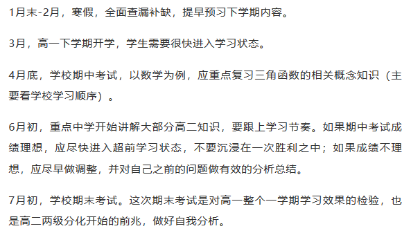 大事件|高中三年大事件请查收，成绩比你好的人已经开始准备！@新高一