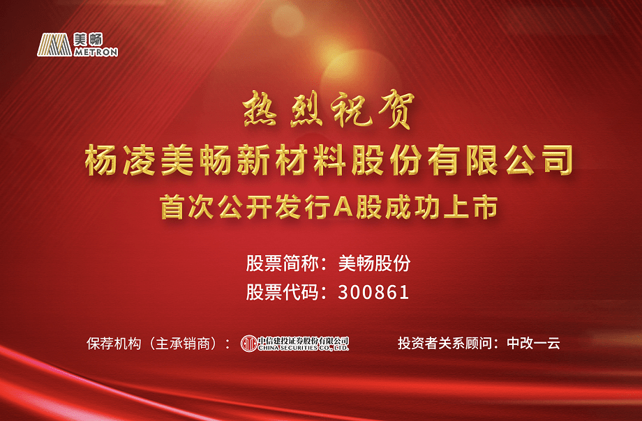 美畅股份董事长吴英表示,公司将以本次发行和上市为新的契机,继续用