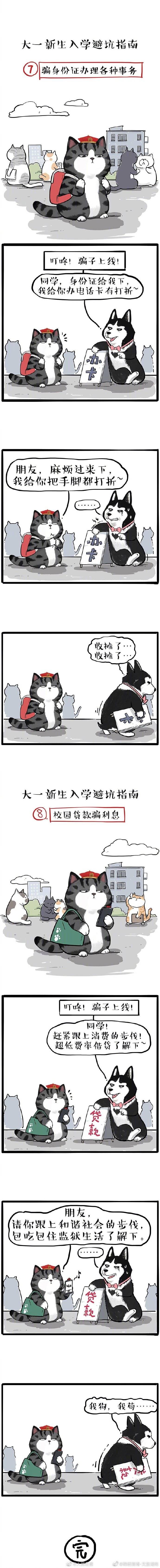 指南|实用！漫画版开学防骗指南